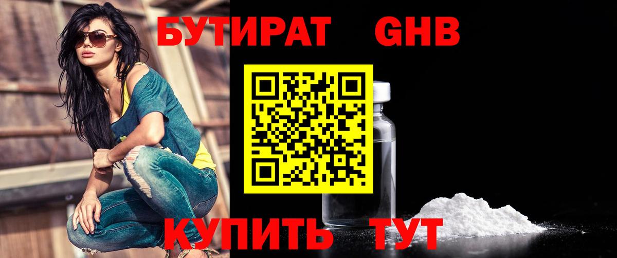 Назарово  Бутират GHB  Вход с VPN 