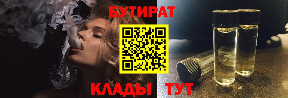 Бутират бутик Назарово