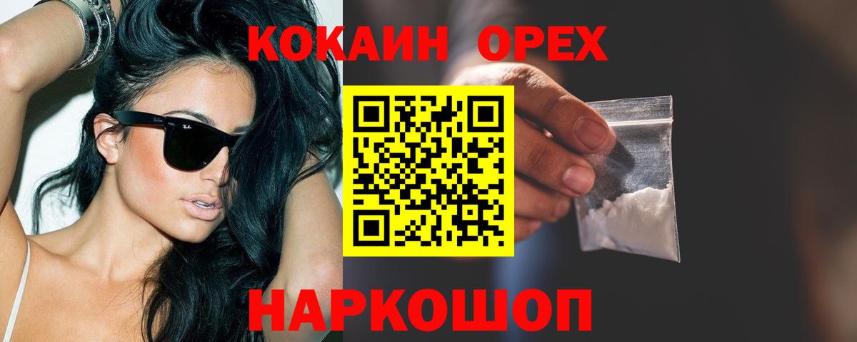 Назарово  COCAIN Боливия  КОКАИН Перу  Вход с VPN 