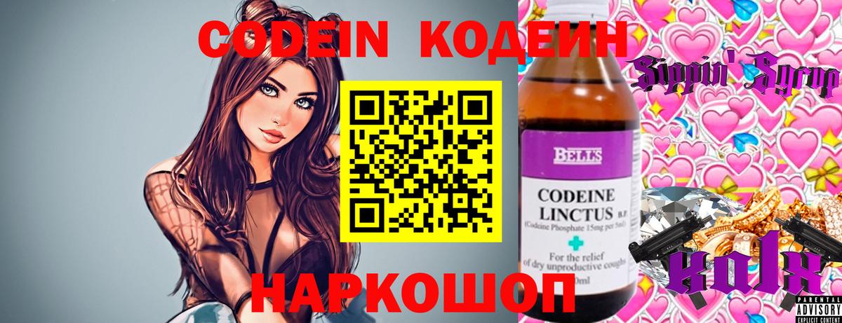 Кодеин Purple Drank Назарово