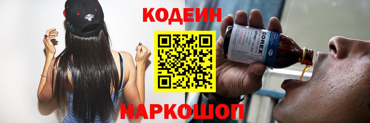 Назарово  наркошоп  Вход с VPN  Кодеиновый сироп Lean Purple Drank 