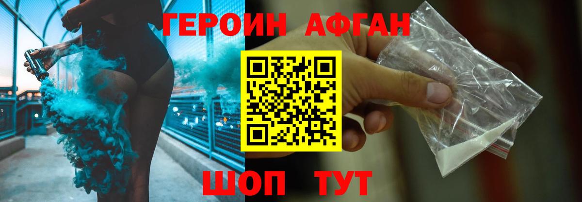 ГЕРОИН герыч Назарово
